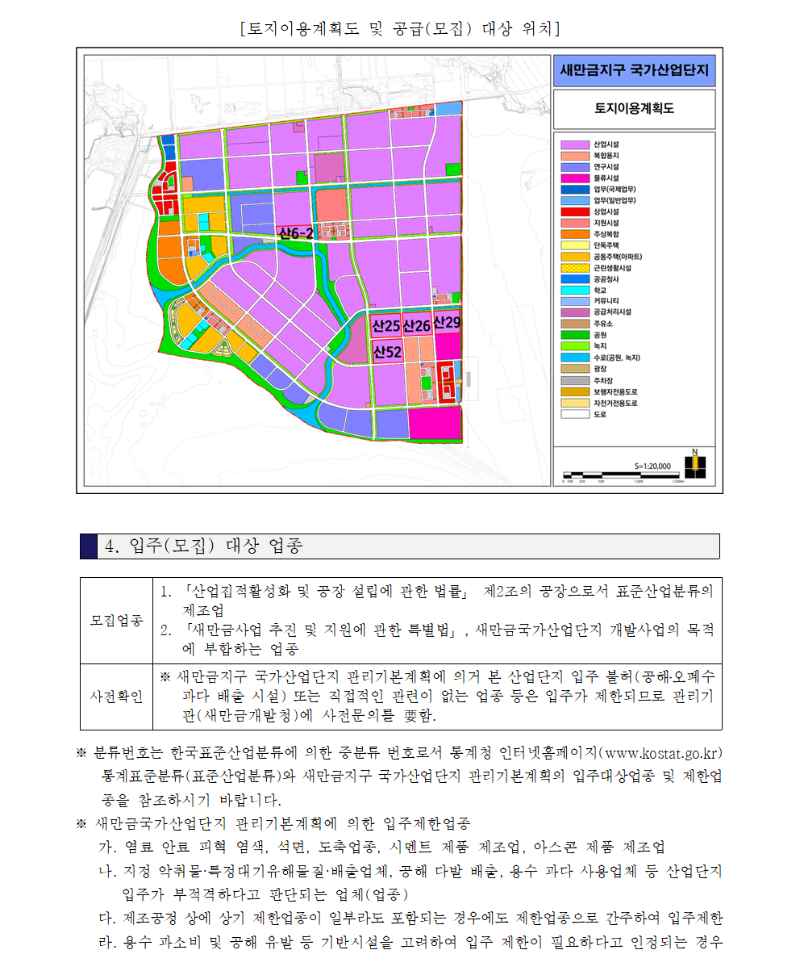 새만금국가산업단지 3,7공구 산업시설용지 공급공고002.png